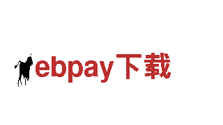 智能家电企业ebpay下载，改善生活品质